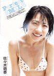 月刊エンタメ2023年9月10月合併号