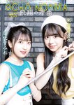 月刊エンタメ2023年9月10月合併号