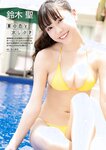 月刊エンタメ2023年9月10月合併号