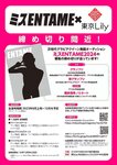 月刊エンタメ2023年9月10月合併号