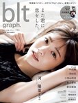 [blt graph.] vol.87 2023 March 新谷姫加 中村舞 河村花 蓼沼優衣