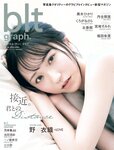 [blt graph.] vol.88 2023 April 宮地すみれ 福田朱里 丹生明里