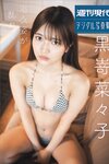 [Weekly Gendai Photobook] Nanako Kurosaki 黒嵜菜々子 - Yukata appearance is disheveled -Long VER- 浴衣姿が乱れて　ロング・バージョン (2023-07-28)