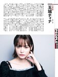 [Weekly SPA!] 2023.08.15-08.22 大原優乃 玉城ティナ 花井美理 入田真綾 平嶋夏海×鈴木涼美 相楽伊織