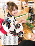 [Weekly SPA!] 2023.08.15-08.22 大原優乃 玉城ティナ 花井美理 入田真綾 平嶋夏海×鈴木涼美 相楽伊織