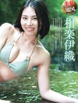 [Weekly SPA!] 2023.08.15-08.22 大原優乃 玉城ティナ 花井美理 入田真綾 平嶋夏海×鈴木涼美 相楽伊織