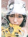 [Weekly SPA!] 2023.08.15-08.22 大原優乃 玉城ティナ 花井美理 入田真綾 平嶋夏海×鈴木涼美 相楽伊織