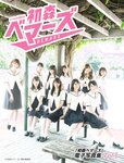[PB] 初森ベマーズ 電子写真集 Vol.01