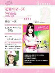 [PB] 初森ベマーズ 電子写真集 Vol.01