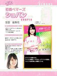 [PB] 初森ベマーズ 電子写真集 Vol.01