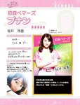 [PB] 初森ベマーズ 電子写真集 Vol.01