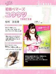 [PB] 初森ベマーズ 電子写真集 Vol.01
