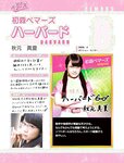 [PB] 初森ベマーズ 電子写真集 Vol.01