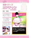 [PB] 初森ベマーズ 電子写真集 Vol.01