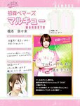 [PB] 初森ベマーズ 電子写真集 Vol.01