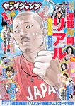 [Young Jump] 2023 No.39 相楽伊織 結那 小坂田純奈