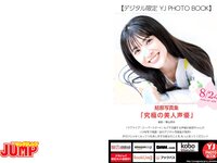 [Young Jump] 2023 No.39 相楽伊織 結那 小坂田純奈