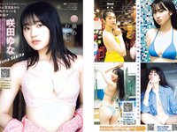 [Young Magazine] 2023 No.38 石栗奏美 河西結心 江口紗耶 牧野真莉愛 瑚々 咲田ゆな