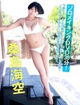 [FRIDAY] 2023.09.08 桑島海空 綾瀬はるか 根本凪 夜道雪 三上悠亜 奈月セナ 菊地姫奈