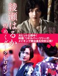 [FRIDAY] 2023.09.08 桑島海空 綾瀬はるか 根本凪 夜道雪 三上悠亜 奈月セナ 菊地姫奈