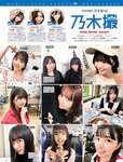[FRIDAY] 2023.09.08 桑島海空 綾瀬はるか 根本凪 夜道雪 三上悠亜 奈月セナ 菊地姫奈
