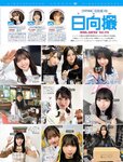 [FRIDAY] 2023.09.08 桑島海空 綾瀬はるか 根本凪 夜道雪 三上悠亜 奈月セナ 菊地姫奈