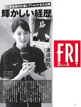 [FRIDAY] 2023.09.08 桑島海空 綾瀬はるか 根本凪 夜道雪 三上悠亜 奈月セナ 菊地姫奈