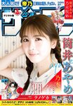 [Shonen Sunday] 週刊少年サンデー 2023.08.30 No.38 乃木坂46 筒井あやめ