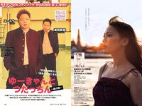 [Weekly Playboy] 2023 No.36 (高城れに 佐野ひなこ かとゆり まつり 進藤あまね 緩苺 水那しおね 他)
