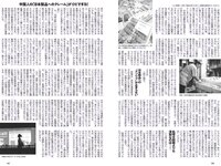 [Weekly Playboy] 2023 No.36 (高城れに 佐野ひなこ かとゆり まつり 進藤あまね 緩苺 水那しおね 他)