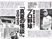 [Weekly Playboy] 2023 No.36 (高城れに 佐野ひなこ かとゆり まつり 進藤あまね 緩苺 水那しおね 他)