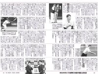 [Weekly Playboy] 2023 No.36 (高城れに 佐野ひなこ かとゆり まつり 進藤あまね 緩苺 水那しおね 他)