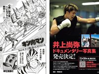 [Weekly Playboy] 2023 No.36 (高城れに 佐野ひなこ かとゆり まつり 進藤あまね 緩苺 水那しおね 他)