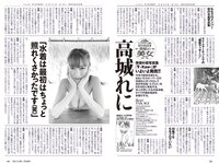 [Weekly Playboy] 2023 No.36 (高城れに 佐野ひなこ かとゆり まつり 進藤あまね 緩苺 水那しおね 他)