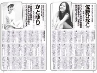 [Weekly Playboy] 2023 No.36 (高城れに 佐野ひなこ かとゆり まつり 進藤あまね 緩苺 水那しおね 他)