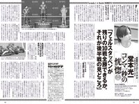 [Weekly Playboy] 2023 No.36 (高城れに 佐野ひなこ かとゆり まつり 進藤あまね 緩苺 水那しおね 他)