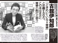 [Weekly Playboy] 2023 No.36 (高城れに 佐野ひなこ かとゆり まつり 進藤あまね 緩苺 水那しおね 他)