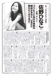 [Weekly Playboy] 2023.09.04 No.36 高城れに 佐野ひなこ かとゆり 上原亜衣 まつり 進藤あまね 緩苺 水那しおね