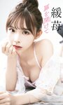 [Weekly Playboy] 2023.09.04 No.36 高城れに 佐野ひなこ かとゆり 上原亜衣 まつり 進藤あまね 緩苺 水那しおね