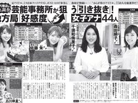 [FLASH] 2023 No.09.05 (大久保桜子 相楽伊織 玉田志織 鈴木ふみ奈 大盛真歩 他)