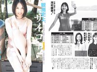 [FLASH] 2023 No.09.05 (大久保桜子 相楽伊織 玉田志織 鈴木ふみ奈 大盛真歩 他)