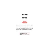 [Gekisha Beauty 激写美女] Akane Morino 森野明音 (2023-01-06)
