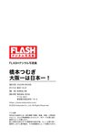 [FLASH Photobook] Tsumugi Hashimoto 橋本つむぎ - The best in Osaka is the best in Japan! 大阪一は日本一！ (2023-06-20)