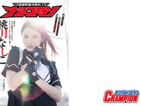 [Young Champion] 2023 No.18 桃月なしこ 由良ゆら