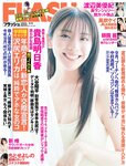 [FLASH] 2023.09.12 No.1702 貴島明日香 風吹ケイ 藤園麗 新唯 ちとせよしの 渡辺美優紀 他