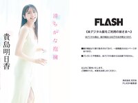 [FLASH] 2023.09.12 No.1702 貴島明日香 風吹ケイ 藤園麗 新唯 ちとせよしの 渡辺美優紀 他