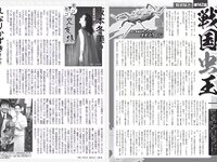 [FLASH] 2023.09.12 No.1702 貴島明日香 風吹ケイ 藤園麗 新唯 ちとせよしの 渡辺美優紀 他