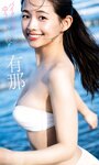 [Weekly Playboy] 2023.09.11 No.37 ゆうちゃみ＆ゆいちゃみ 井上咲楽 中井りか 天羽希純 新田さちか 大白桃子 渕上ひかる 有那