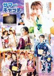 [Weekly Playboy] 2023.09.11 No.37 ゆうちゃみ＆ゆいちゃみ 井上咲楽 中井りか 天羽希純 新田さちか 大白桃子 渕上ひかる 有那