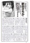 [Weekly Playboy] 2023.09.11 No.37 ゆうちゃみ＆ゆいちゃみ 井上咲楽 中井りか 天羽希純 新田さちか 大白桃子 渕上ひかる 有那